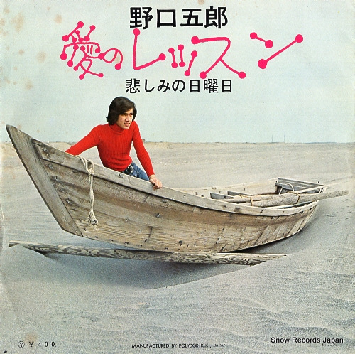 NOGUCHI, GORO kanashimi no nichiyobi DR1680
