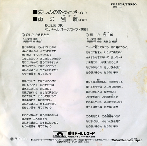 NOGUCHI, GORO kanashimi no owaru toki DR1925