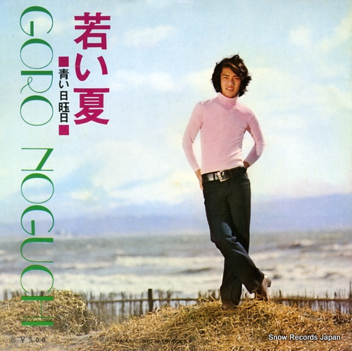 NOGUCHI, GORO aoi nichiyobi DR1690