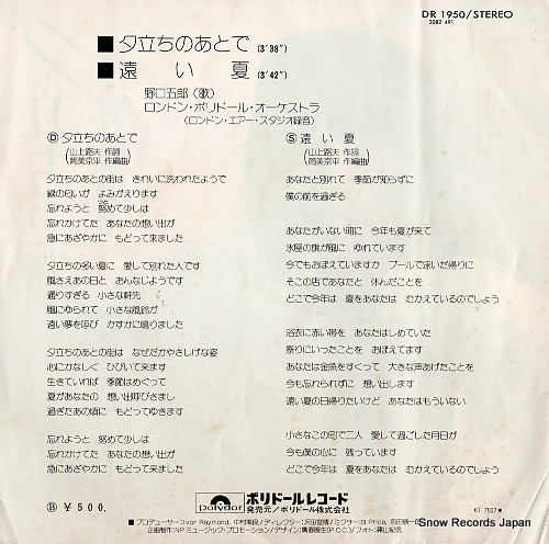 NOGUCHI, GORO yudachi no atode DR1950