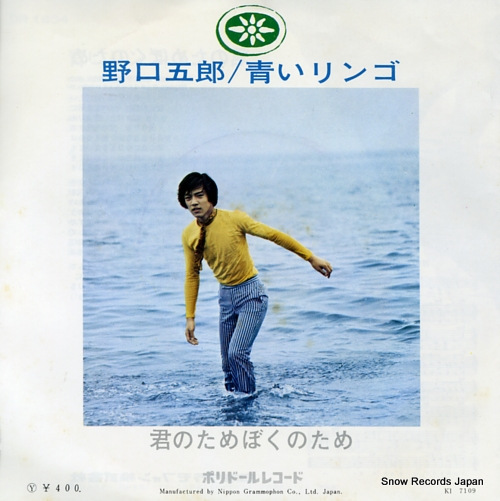 NOGUCHI, GORO aoi ringo DR1634