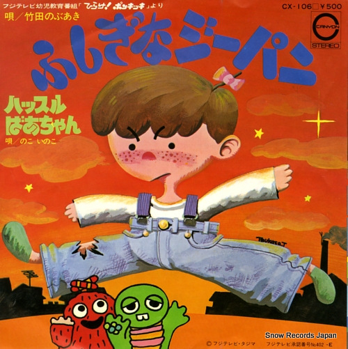 NOKO, INOKO / NOBUAKI TAKEDA hustle bachan CX-106