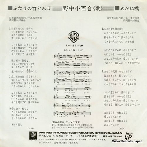 NONAKA, SAYURI futari no taketonbo L-1311W