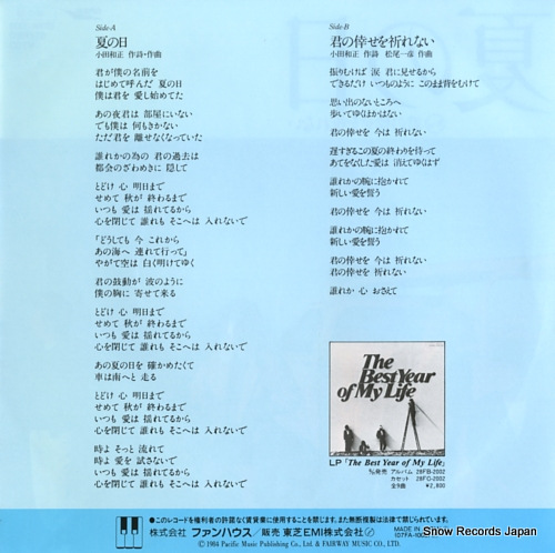 OFF COURSE natsu no hi 07FA-1008