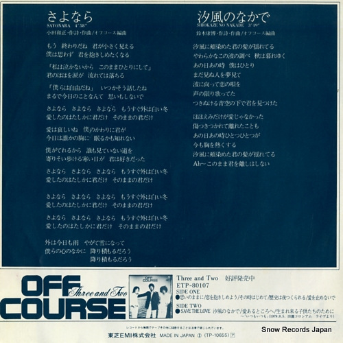 OFF COURSE sayonara ETP-10655