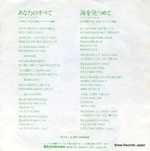 OFF COURSE anata no subete ETP-10444