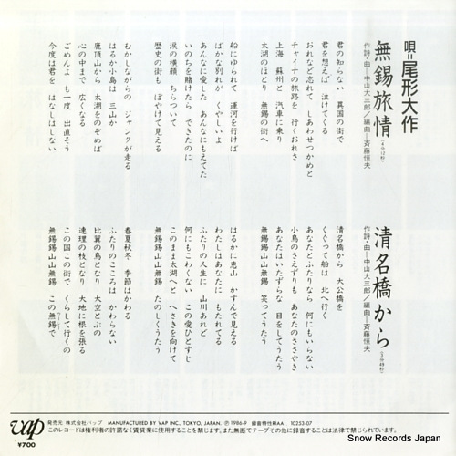 OGATA, DAISAKU mushaku no ryojo 10253-07