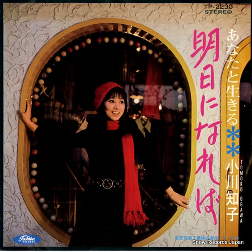 OGAWA, TOMOKO anata to ikiru TP-2230