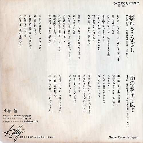 OGURA, KEI yureru manazashi DKQ1005