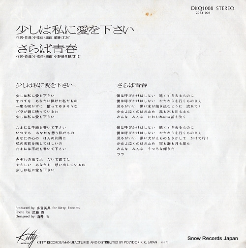 OGURA, KEI sukoshiwa watashini aiwo kudasai DKQ1008
