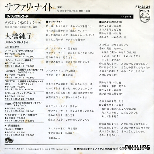 OHASHI, JUNKO safari night FS-2124