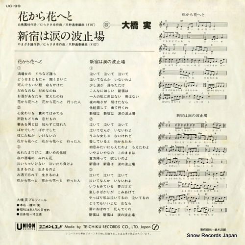 OHASHI, MINORU hana kara hana e to UC-99