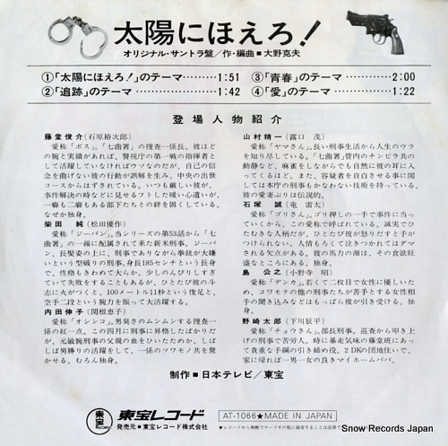 OHNO, KATSUO taiyo ni hoero AT-1066