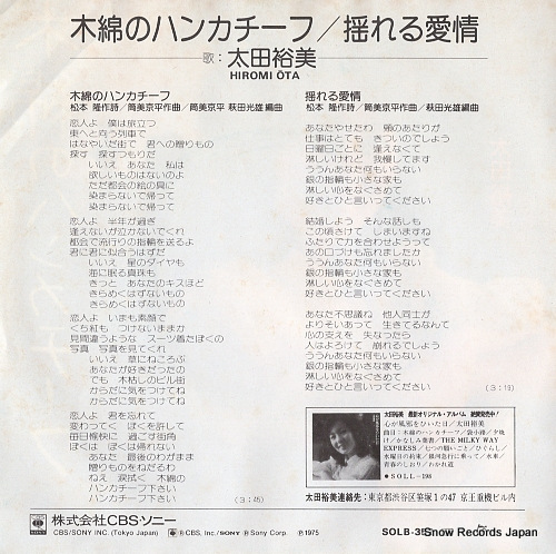 OHTA, HIROMI momen no handkerchief SOLB-352