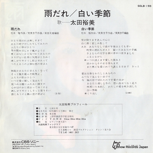 OHTA, HIROMI amadare SOLB193