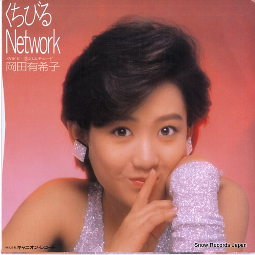 OKADA, YUKIKO kuchibiru network 7A0548