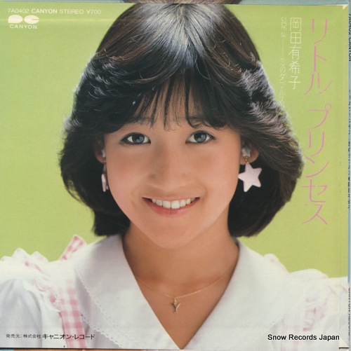 OKADA, YUKIKO little princess 7A0402