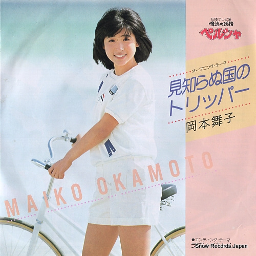 OKAMOTO, MAIKO mishiranukuni no tripper KV-3057