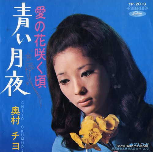 OKUMURA, CHIYO aoi tsukiyo TP-2013