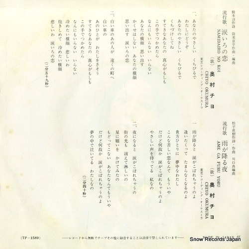 OKUMURA, CHIYO namidairo no koi TP-1589