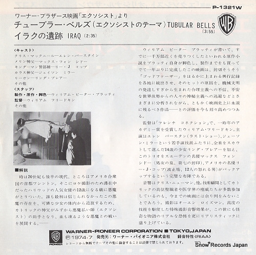 OLDFIELD, MIKE tubular bells P-1321W