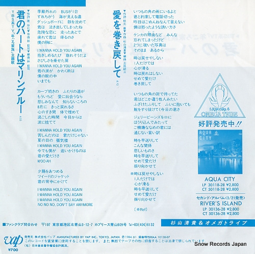 SUGIYAMA, KIYOTAKA, AND OMEGA TRIBE kimi no heart wa marine blue 10130-07