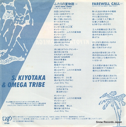 SUGIYAMA, KIYOTAKA, AND OMEGA TRIBE never ending summer 10177-07