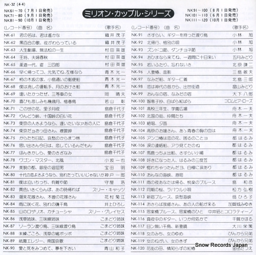 OMI, TOSHIRO yunomachi elegy NK-32