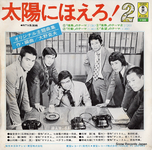 ONO, KATSUO taiyo ni hoero vol.2 AT-1101