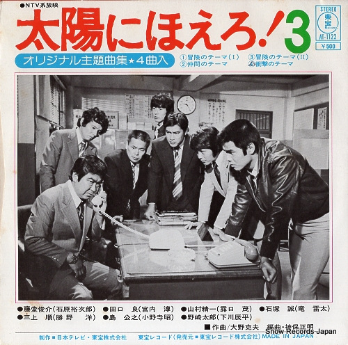 ONO, KATSUO taiyo ni hoero vol.3 AT-1122