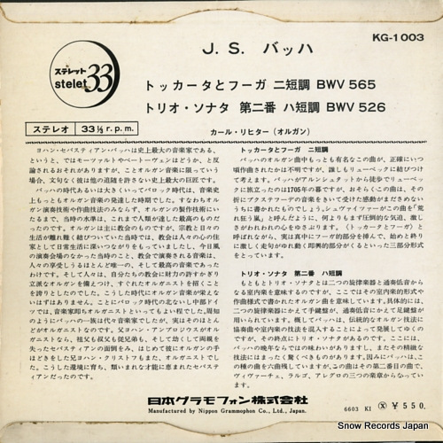 RICHTER, KARL bach; toccata and fugue in d minor bwv565 KG-1003