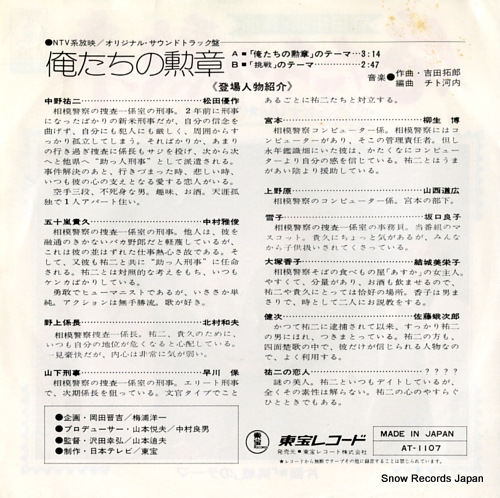 YOSHIDA, TAKURO oretachi no kunsho AT-1107