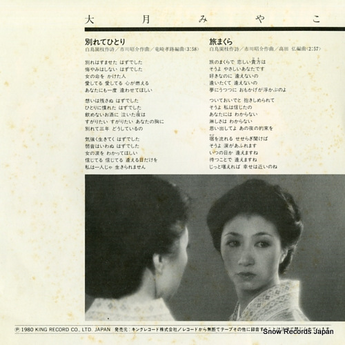 OTSUKI, MIYAKO wakarete hitori K07S-30