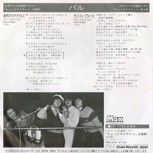 PAL yoake no my way GK-8089