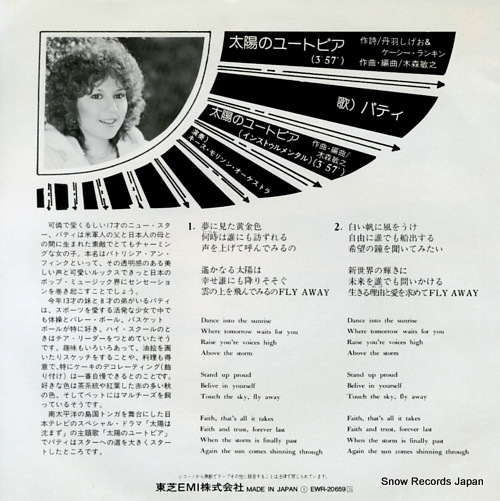 PATTY taiyo no utopia EWR-20659