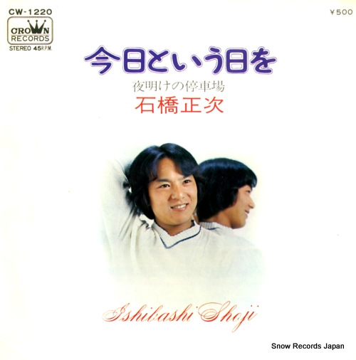 ISHIBASHI, SHOJI yoake no teishaba CW-1220