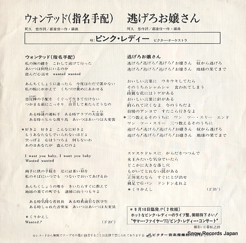 PINK LADY wanted SV-6273