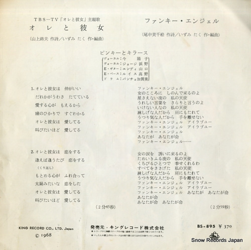 PINKY AND KILLERS ore to kanojo BS-895