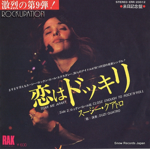 スージー・クアトロ 恋はドッキリ ERR-20012