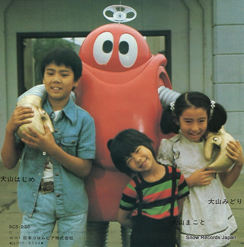 ROBOKON ganbare robokon SCS-236