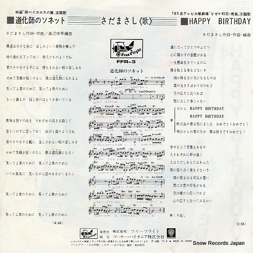 SADA, MASASHI doukeshi no sonnet FFR-3