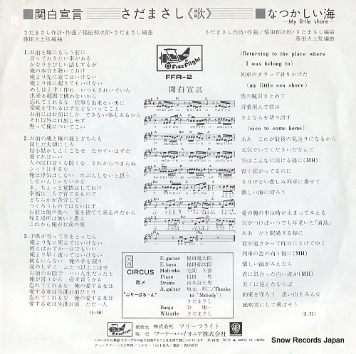 SADA, MASASHI kanpaku sengen FFR-2