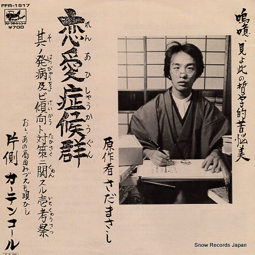 SADA, MASASHI renai shokogun FFR-1517