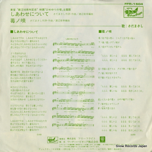 SADA, MASASHI shiawase ni tsuite FFR-1504