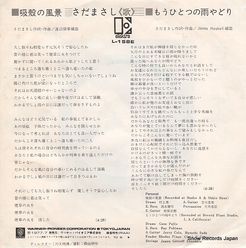 SADA, MASASHI suigara no fukei L-158E