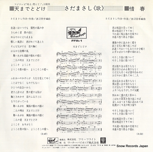 SADA, MASASHI ten made todoke FFR-1