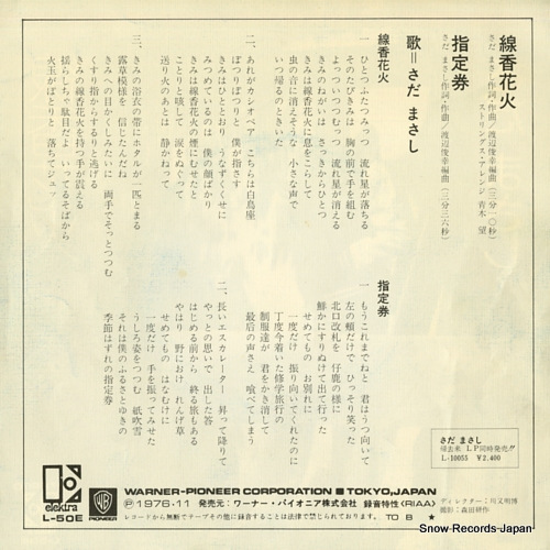SADA, MASASHI senko hanabi L-50E