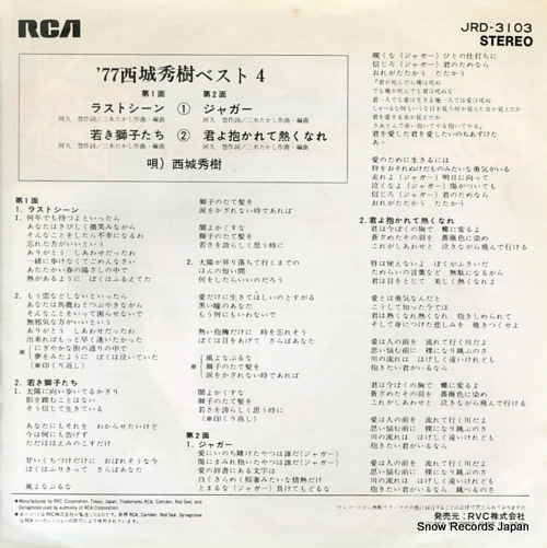 SAIJO, HIDEKI 1977 saijo hideki best 4 JRD-3103