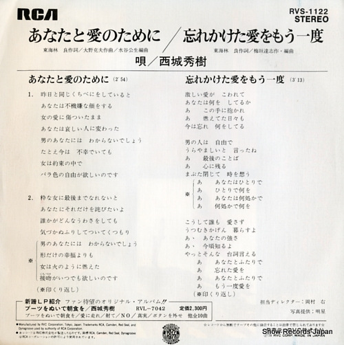 SAIJO, HIDEKI anata to ai no tameni RVS-1122