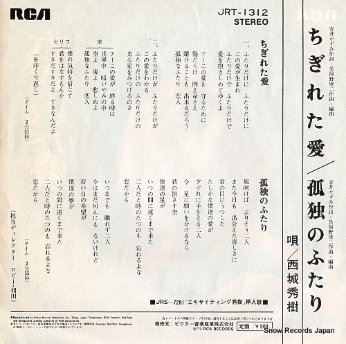 SAIJO, HIDEKI chigireta ai JRT-1312
